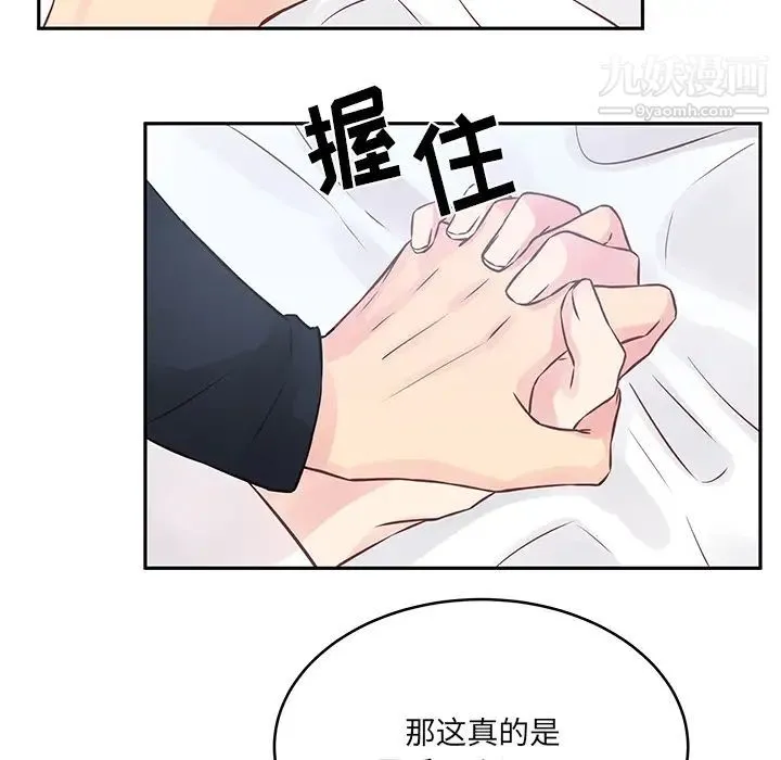他们难以启齿的关系 第2话 第13页