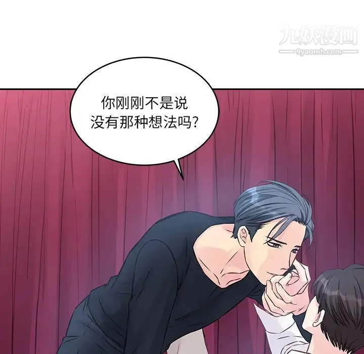 他们难以启齿的关系 第2话 第6页