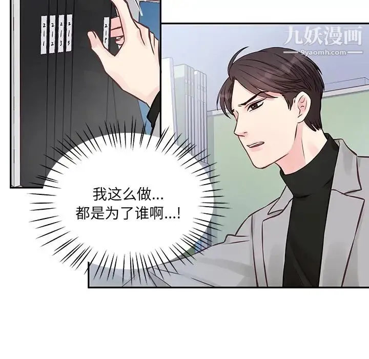 他们难以启齿的关系 第2话 第98页