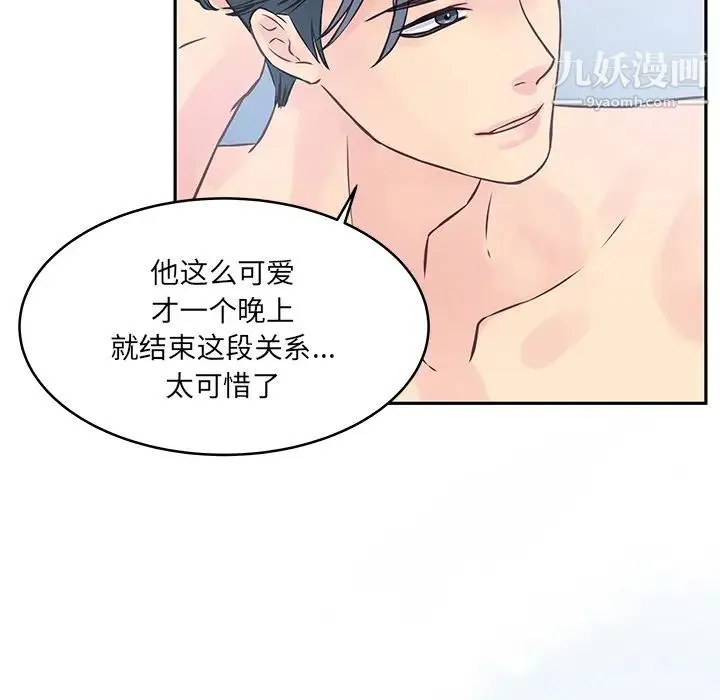 他们难以启齿的关系 第2话 第70页
