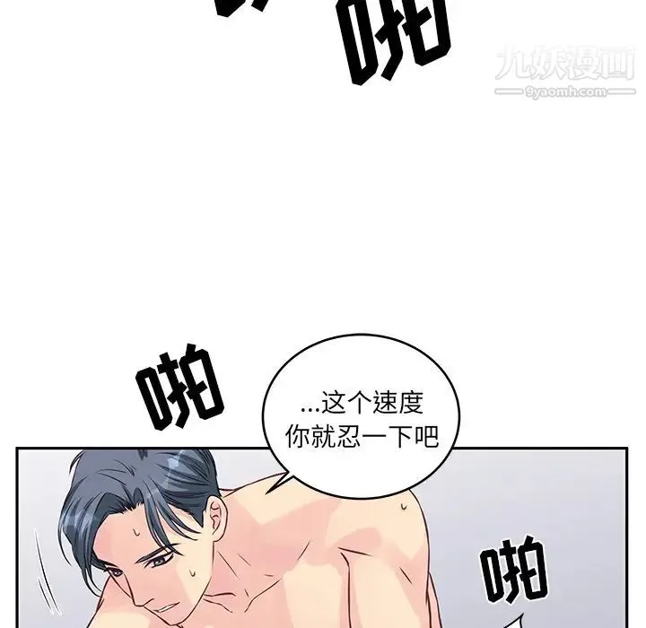 他们难以启齿的关系 第2话 第31页