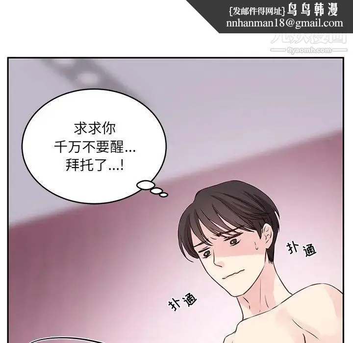 他们难以启齿的关系 第2话 第54页