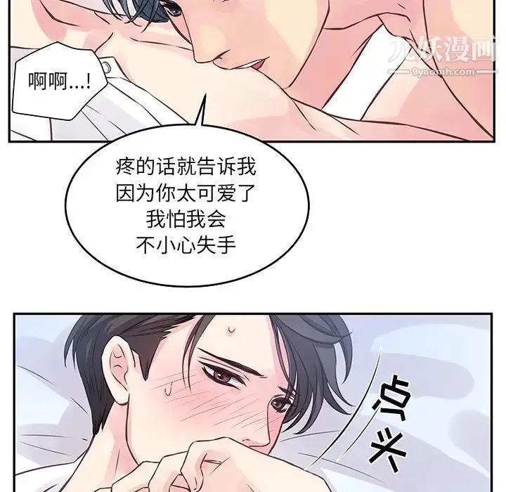 他们难以启齿的关系 第2话 第29页