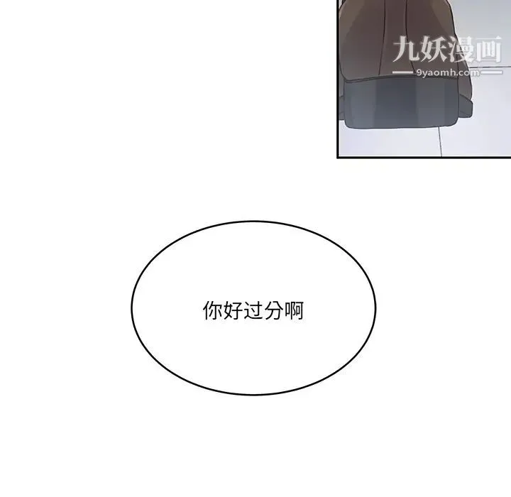 他们难以启齿的关系 第2话 第61页