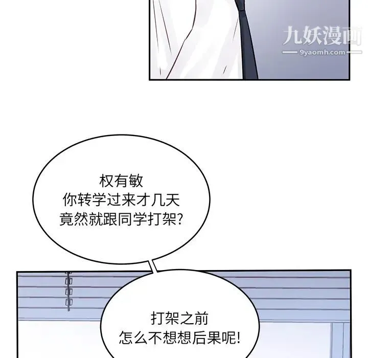他们难以启齿的关系 第2话 第88页
