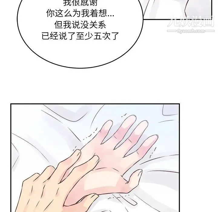 他们难以启齿的关系 第2话 第12页