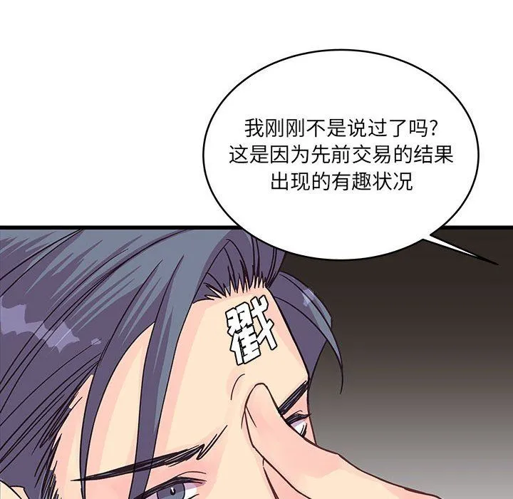 他们难以启齿的关系 第31话 第41页