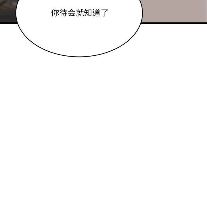 他们难以启齿的关系 第31话 第89页