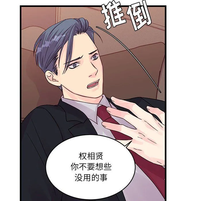 他们难以启齿的关系 第31话 第8页
