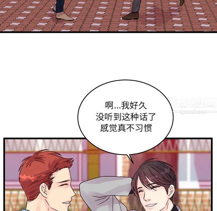 他们难以启齿的关系 第31话 第79页