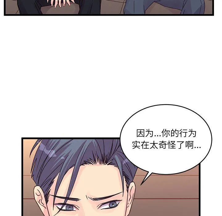 他们难以启齿的关系 第31话 第45页