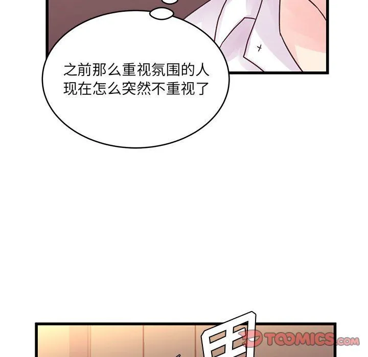 他们难以启齿的关系 第31话 第34页