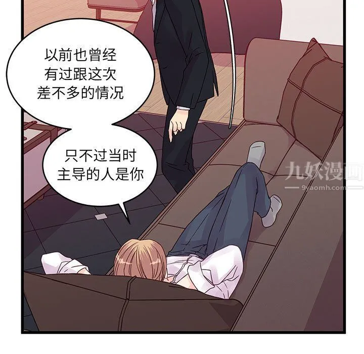 他们难以启齿的关系 第31话 第53页