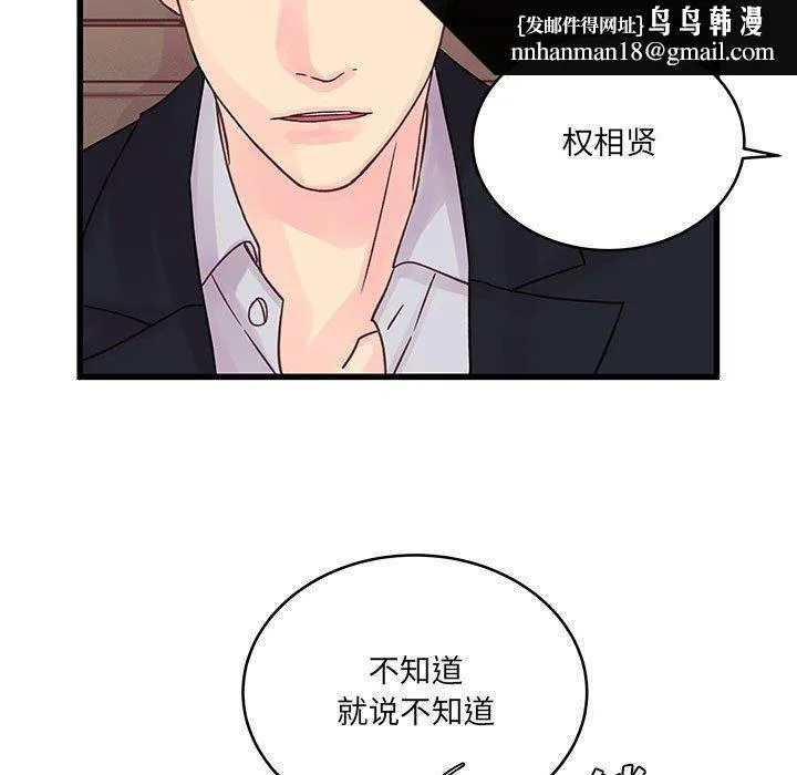 他们难以启齿的关系 第31话 第46页