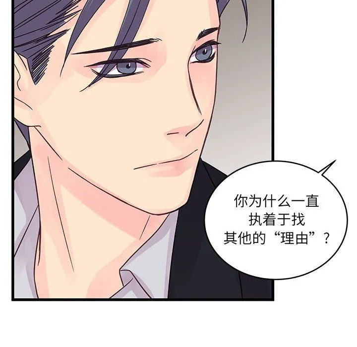 他们难以启齿的关系 第31话 第43页