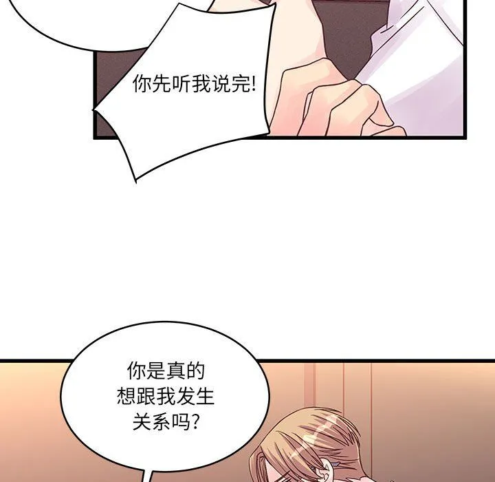 他们难以启齿的关系 第31话 第29页