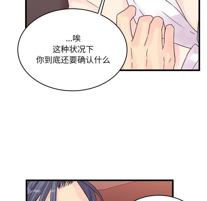他们难以启齿的关系 第31话 第26页