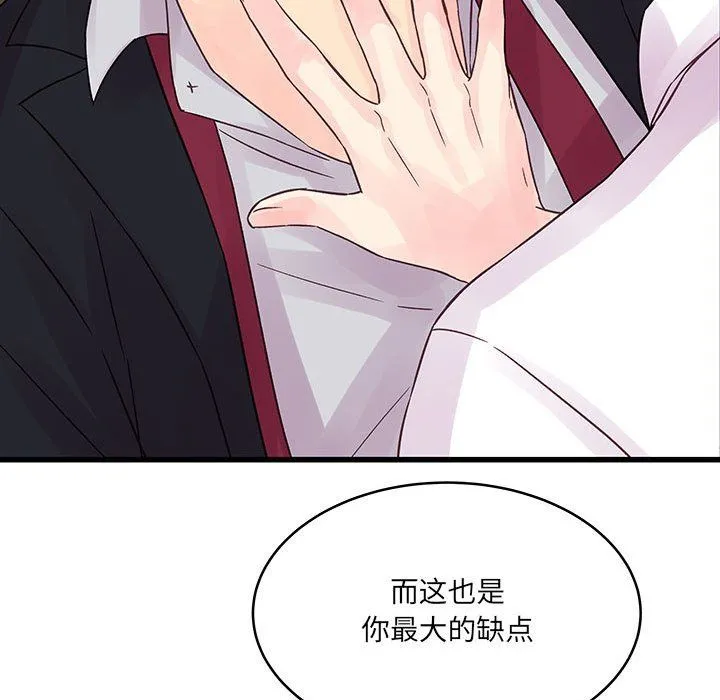 他们难以启齿的关系 第31话 第21页