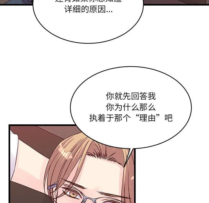 他们难以启齿的关系 第31话 第48页