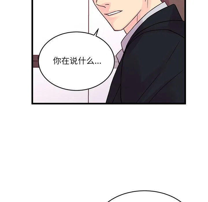 他们难以启齿的关系 第31话 第55页
