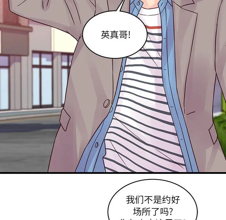 他们难以启齿的关系 第31话 第77页