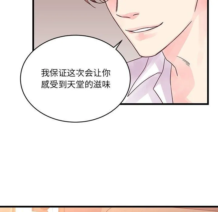 他们难以启齿的关系 第31话 第10页