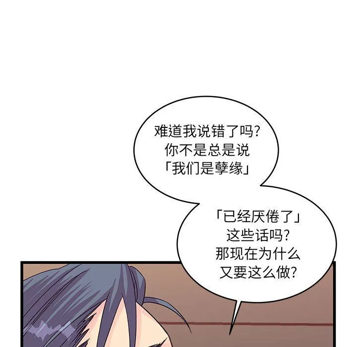 他们难以启齿的关系 第31话 第31页