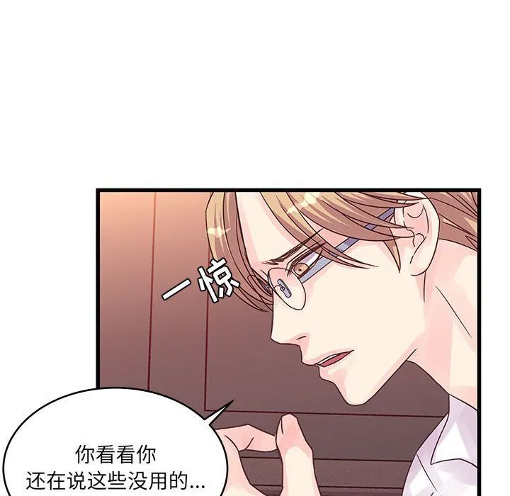 他们难以启齿的关系 第31话 第28页