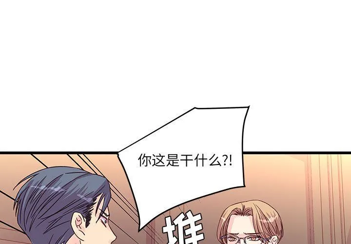 他们难以启齿的关系 第31话 第3页