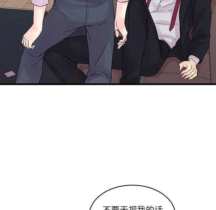 他们难以启齿的关系 第31话 第37页