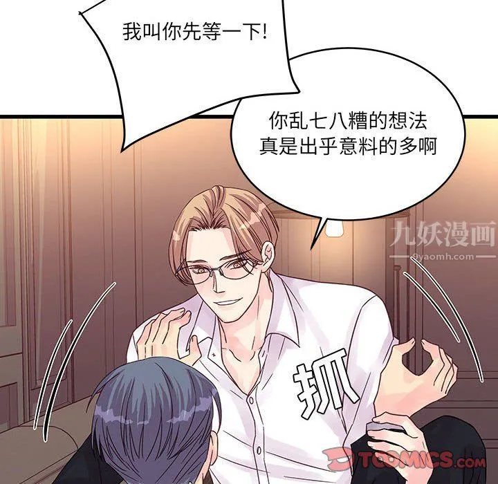 他们难以启齿的关系 第31话 第18页