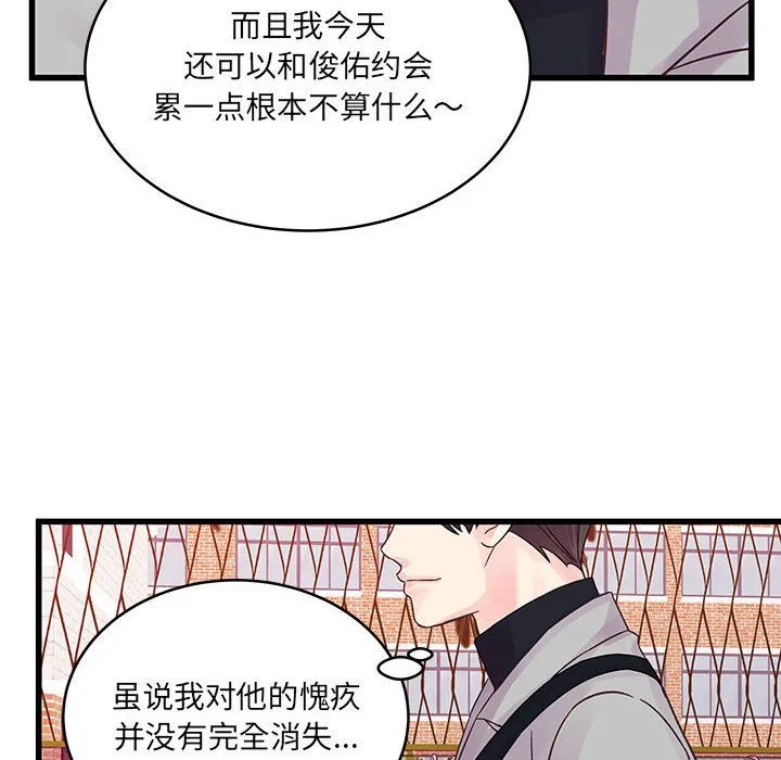 他们难以启齿的关系 第31话 第69页