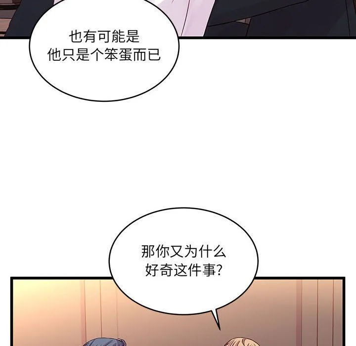 他们难以启齿的关系 第31话 第39页