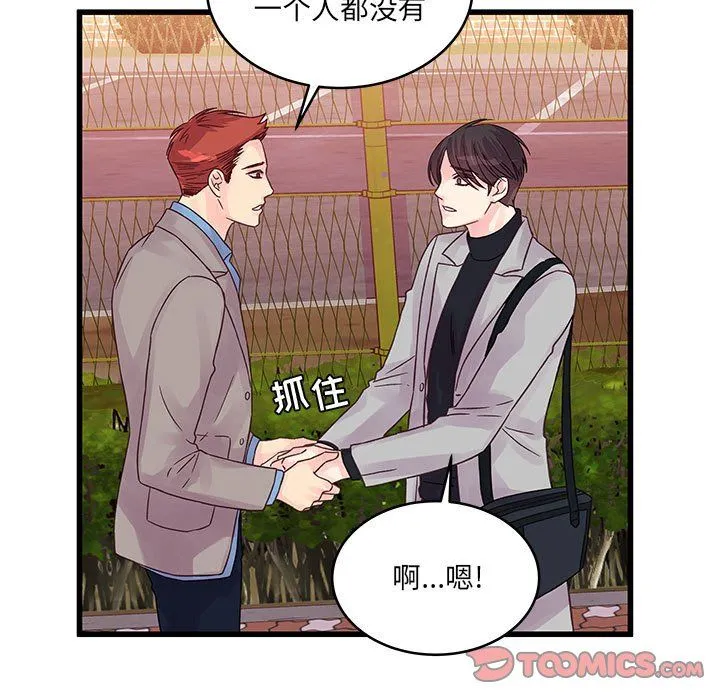 他们难以启齿的关系 第31话 第82页