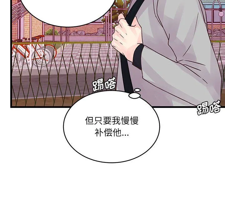 他们难以启齿的关系 第31话 第70页