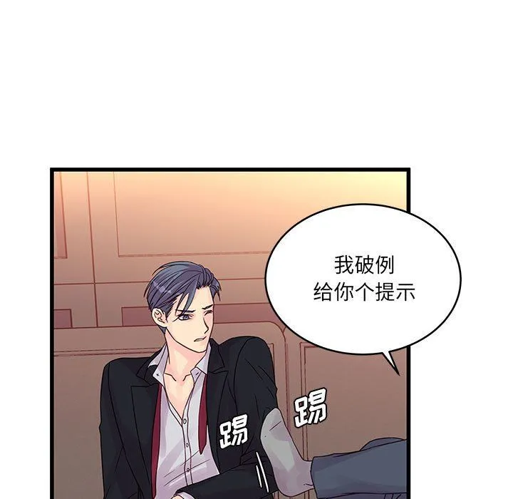 他们难以启齿的关系 第31话 第51页