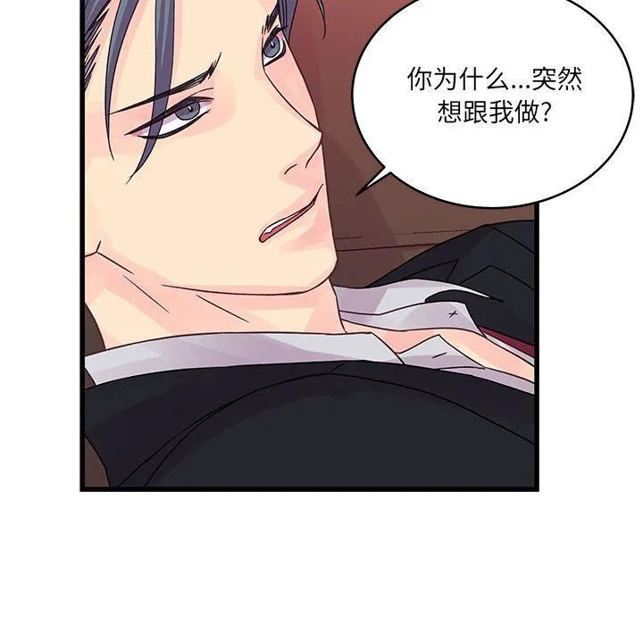 他们难以启齿的关系 第31话 第27页