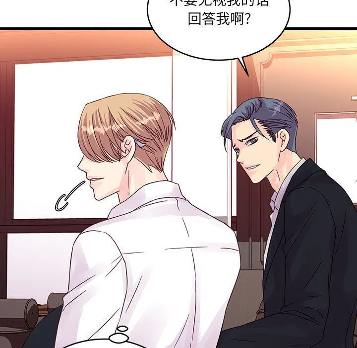 他们难以启齿的关系 第31话 第38页