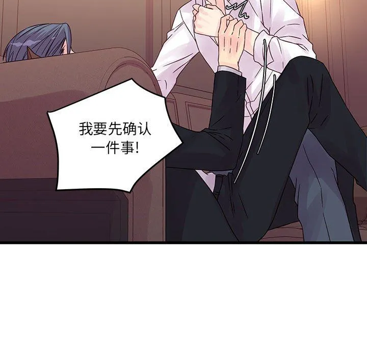 他们难以启齿的关系 第31话 第24页