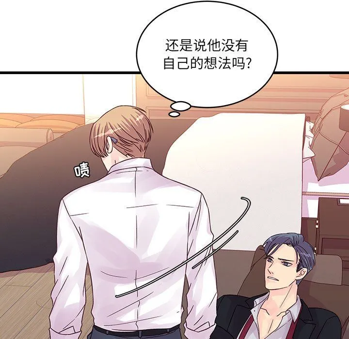 他们难以启齿的关系 第31话 第36页