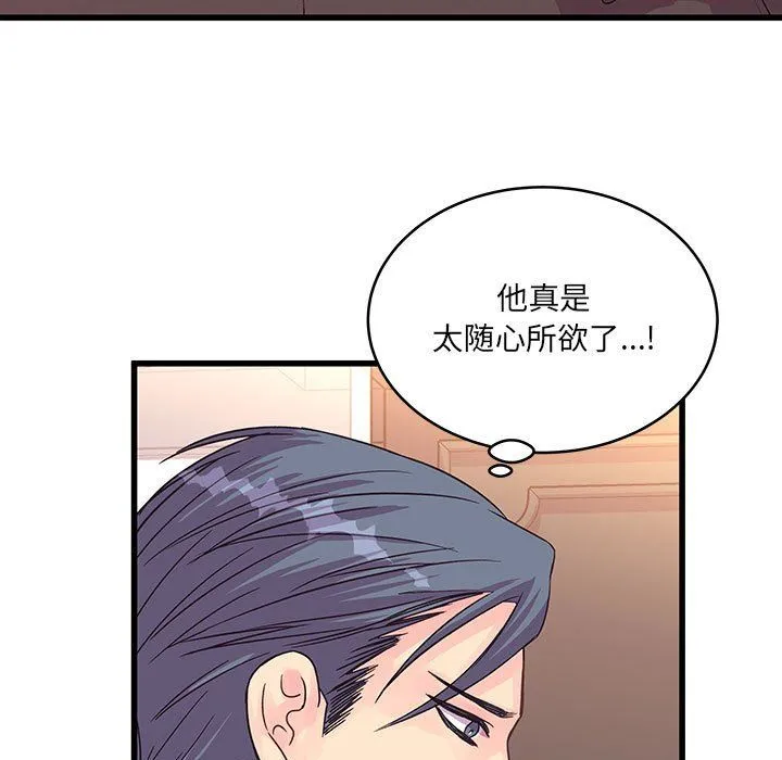他们难以启齿的关系 第31话 第57页