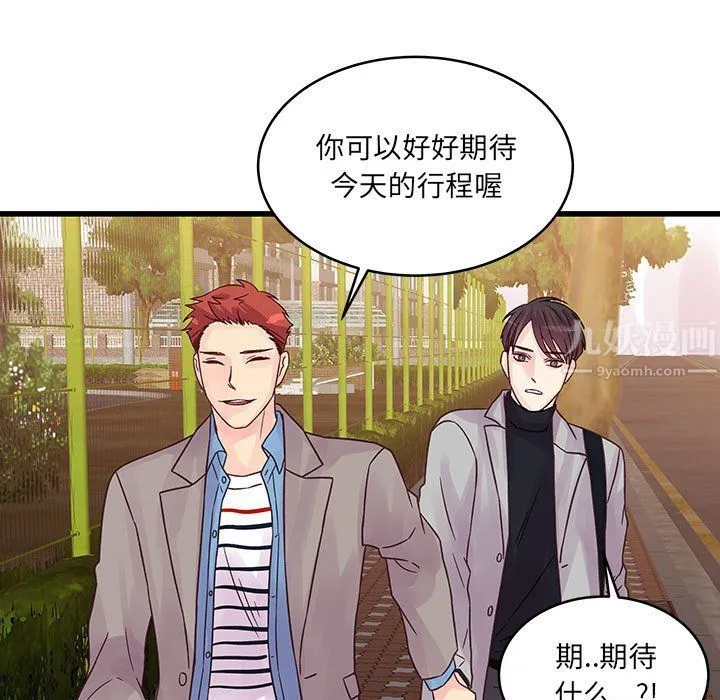 他们难以启齿的关系 第31话 第86页