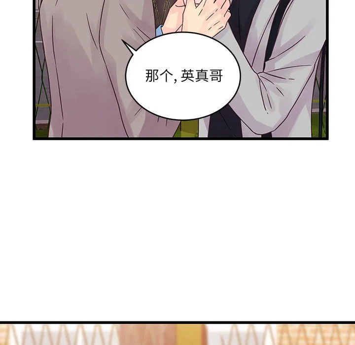 他们难以启齿的关系 第31话 第84页