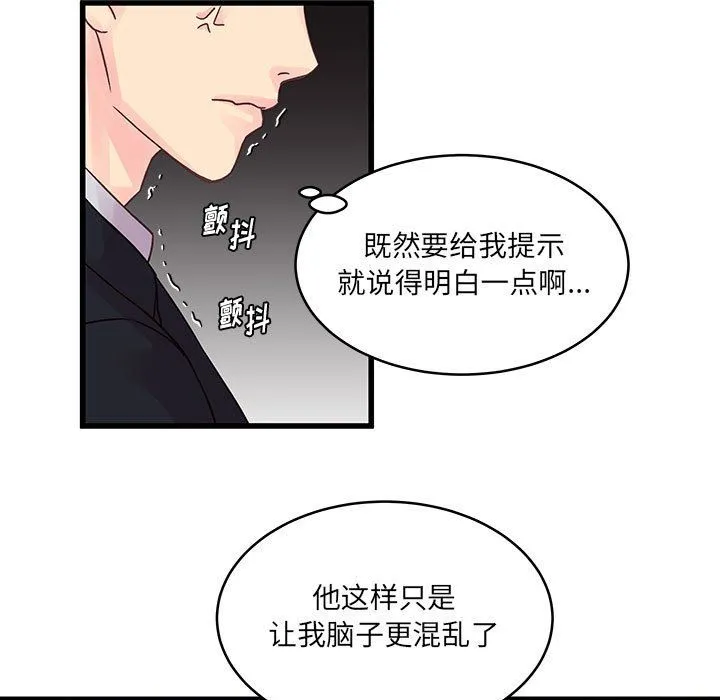 他们难以启齿的关系 第31话 第59页