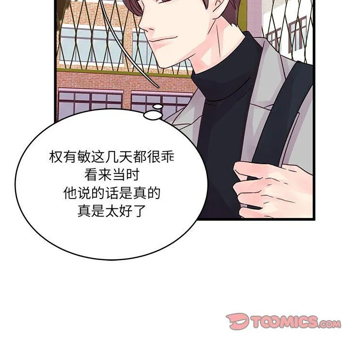 他们难以启齿的关系 第31话 第66页