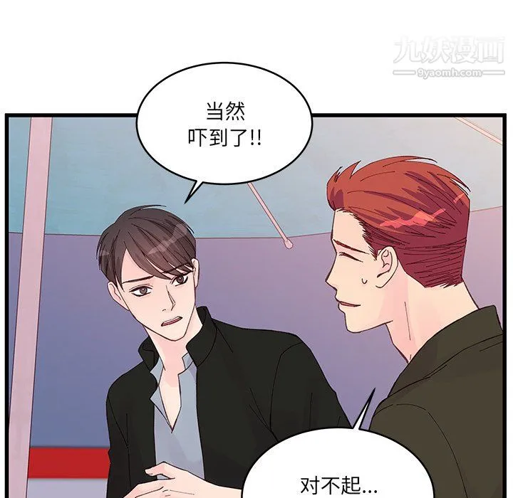 他们难以启齿的关系 第15话 第79页