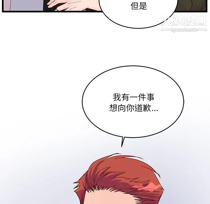 他们难以启齿的关系 第15话 第80页