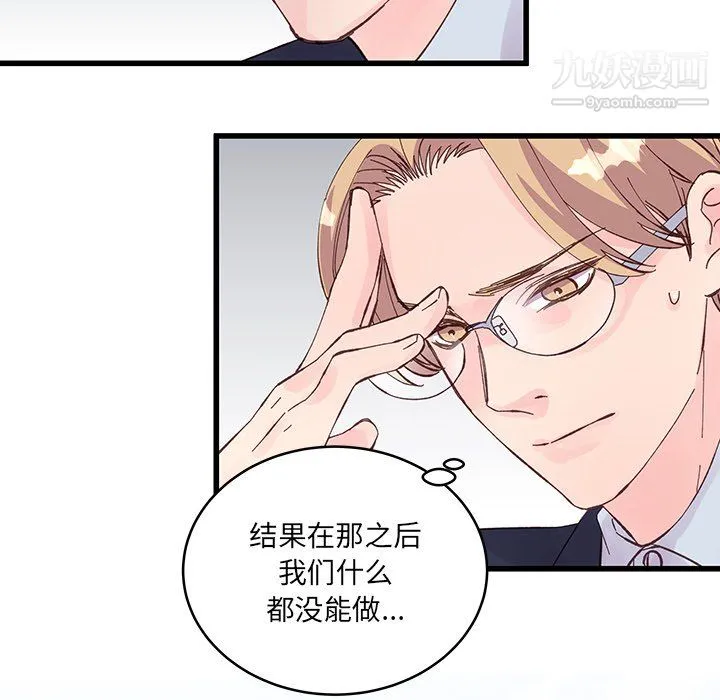 他们难以启齿的关系 第15话 第14页