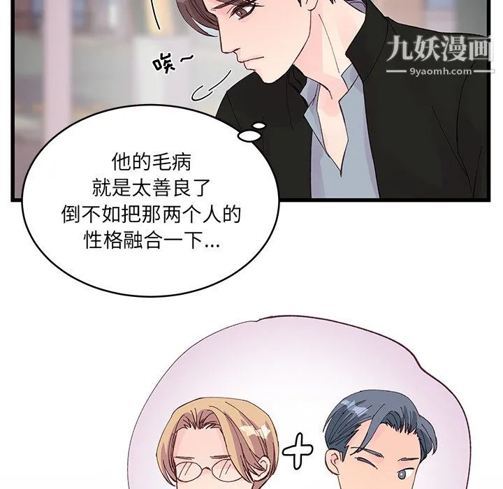他们难以启齿的关系 第15话 第68页