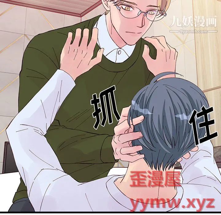 他们难以启齿的关系 第15话 第9页